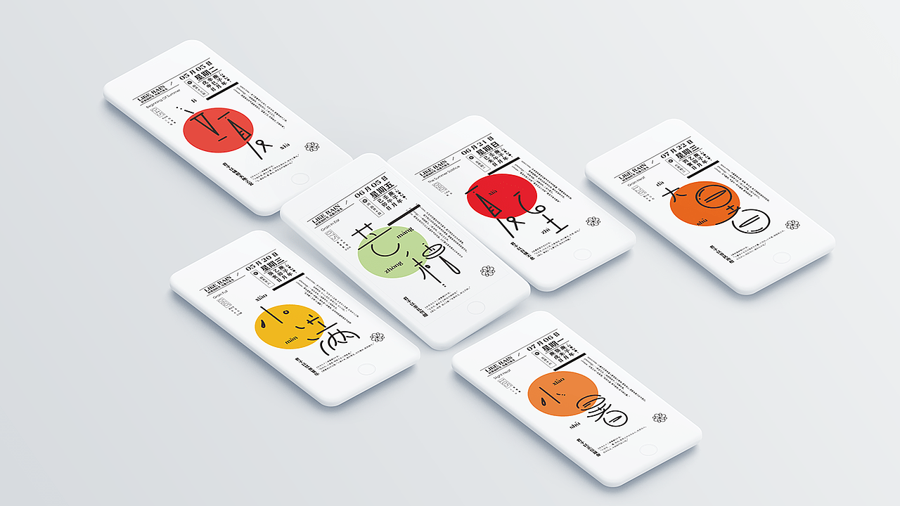 24节气海报合集