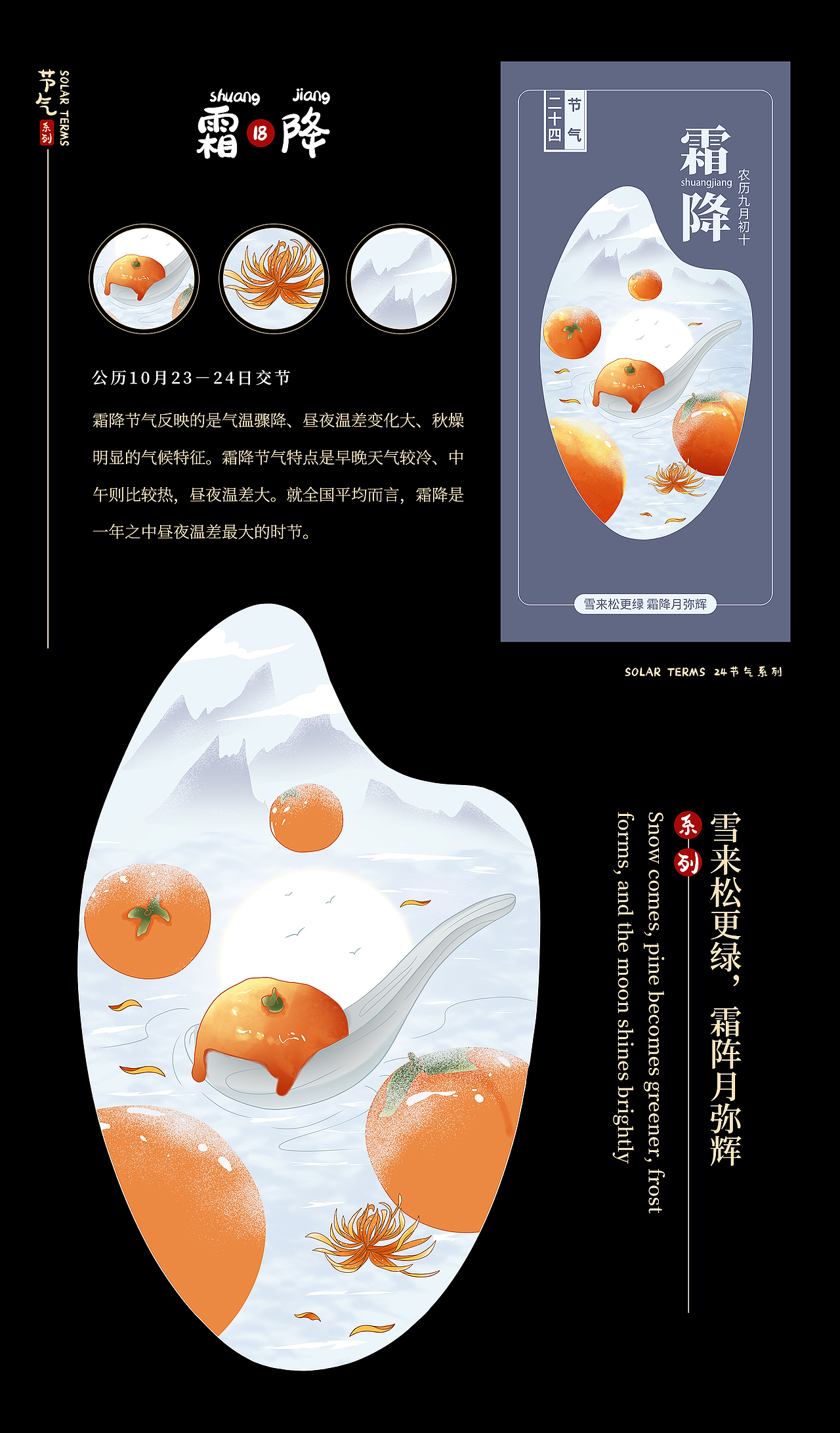 中国传统节气 | 24节气插画 | 二十四节气系列插画