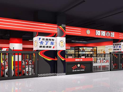 卡丁车室内效果图