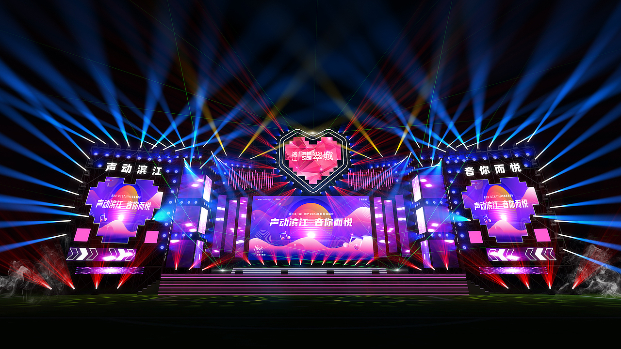 润达丰·滨江地产2024年滨江翡翠城群星演唱会