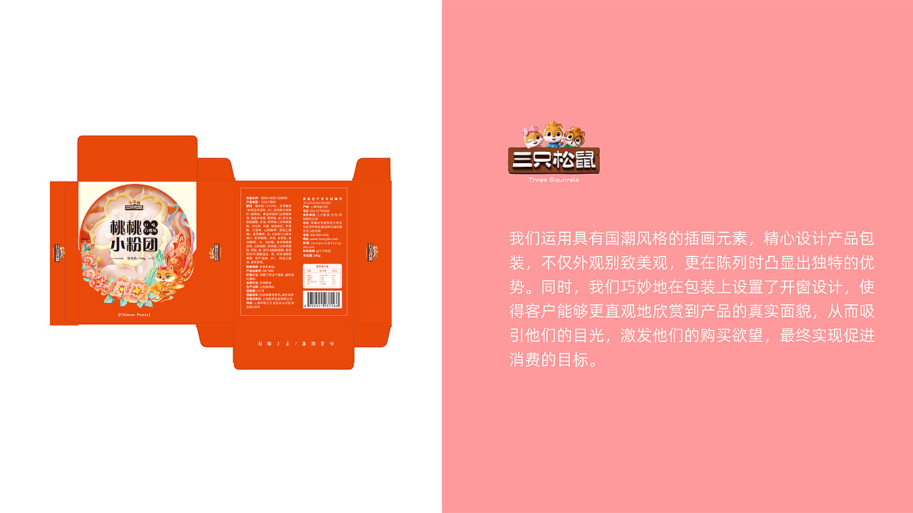 三只松鼠-包装设计（图ZMzY2NTQyMjI0） - 包装 - 站酷设计师设计店铺原创素材 - 站酷ZCOOL