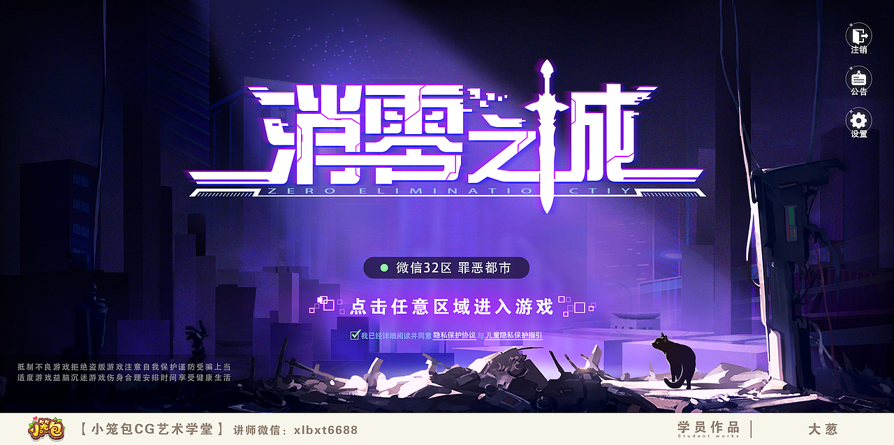 游戏UI二次元界面设计1-【小笼包CG艺术学堂】学员作品