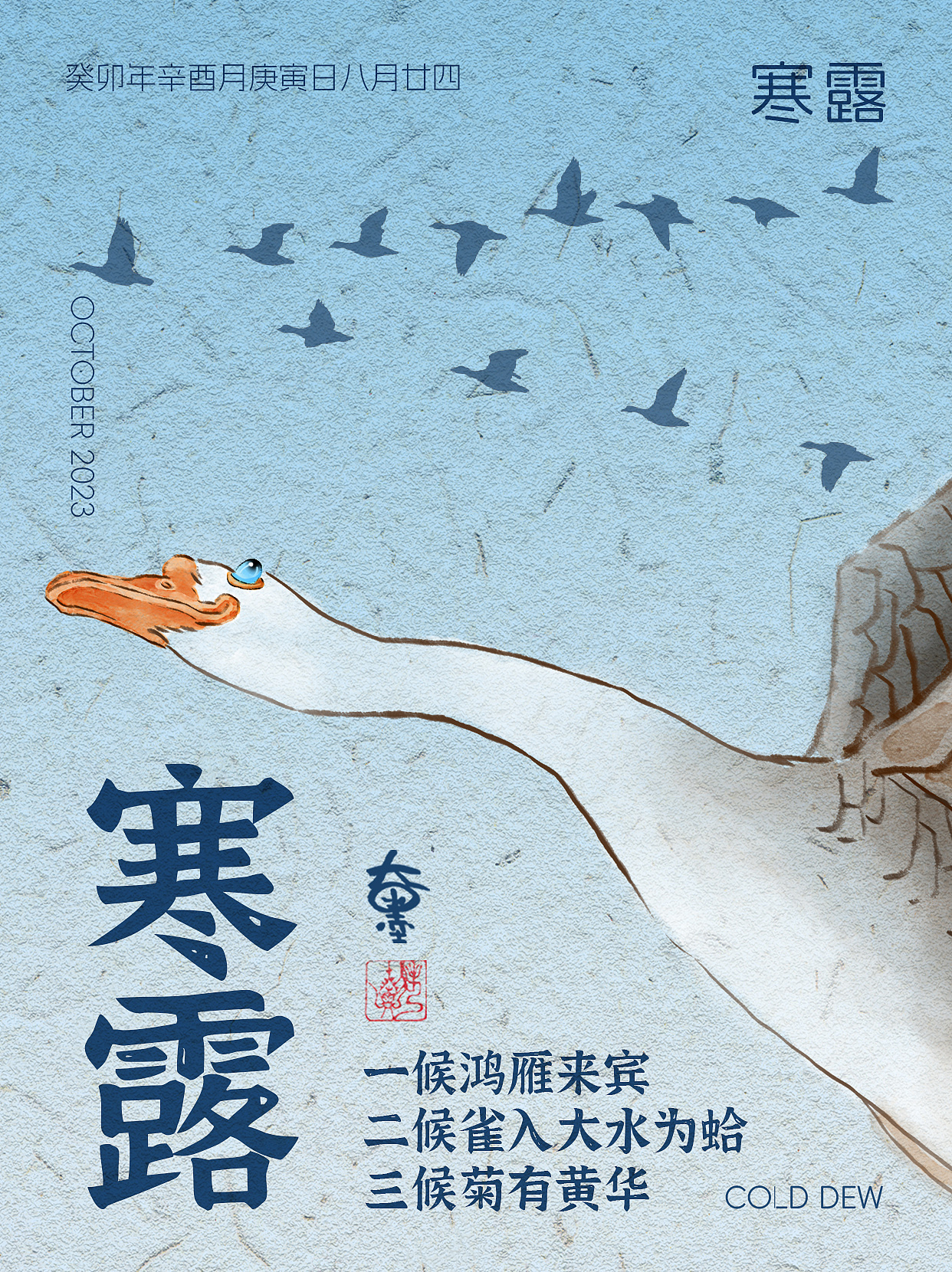 寒露，准备秋裤。（图ZMzUyNDIzMzc2） - 艺术插画 - 站酷设计师大墨先生原创素材 - 站酷ZCOOL