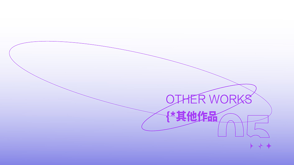 酸性设计作品集