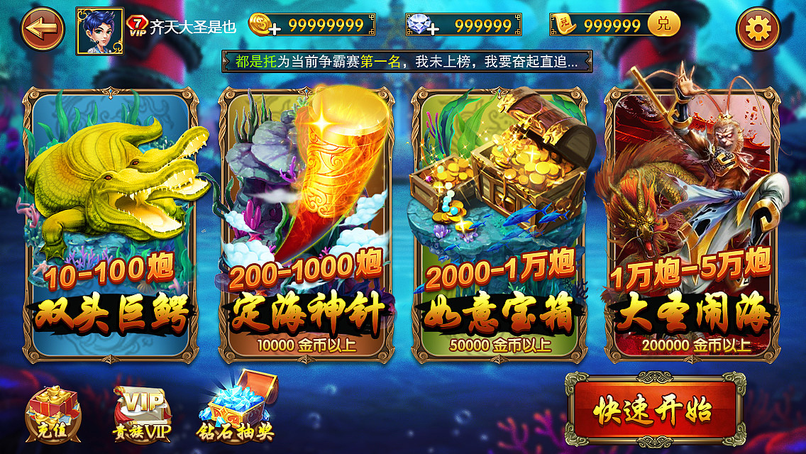 大圣闹海【游戏】