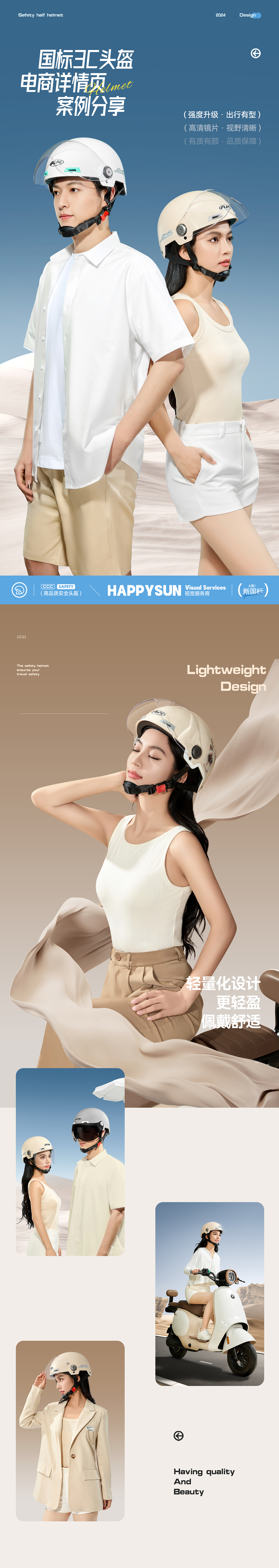 头盔▕ 电动车头盔详情页 X HAPPYSUN（图ZMzYyMTY5MzUy） - 电商 - 站酷设计师悦光视觉原创素材 - 站酷ZCOOL