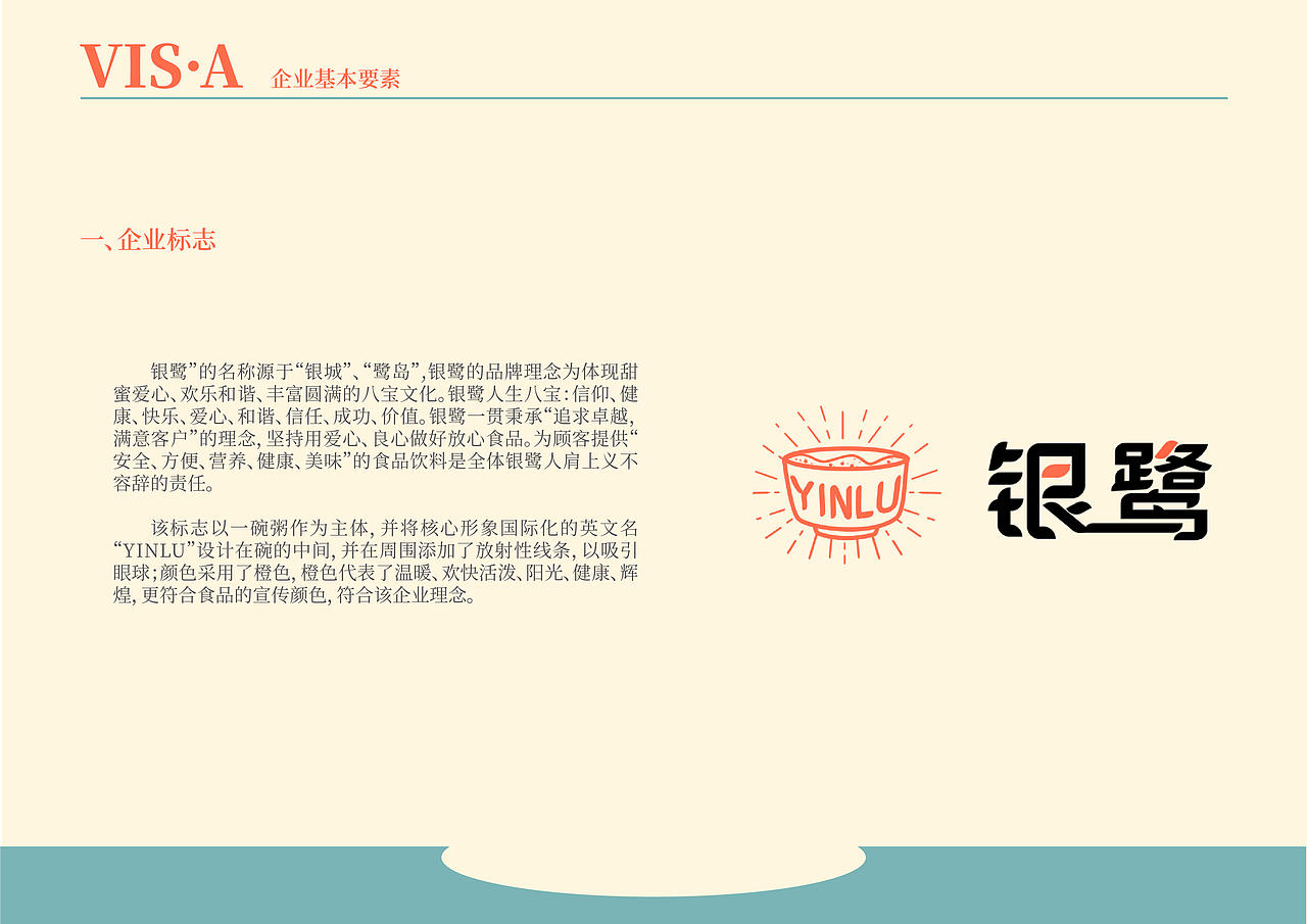 银鹭企业VI手册（图ZMzQ0NTgwNjk2） - 宣传物料 - 站酷设计师丢丢文创设计原创素材 - 站酷ZCOOL