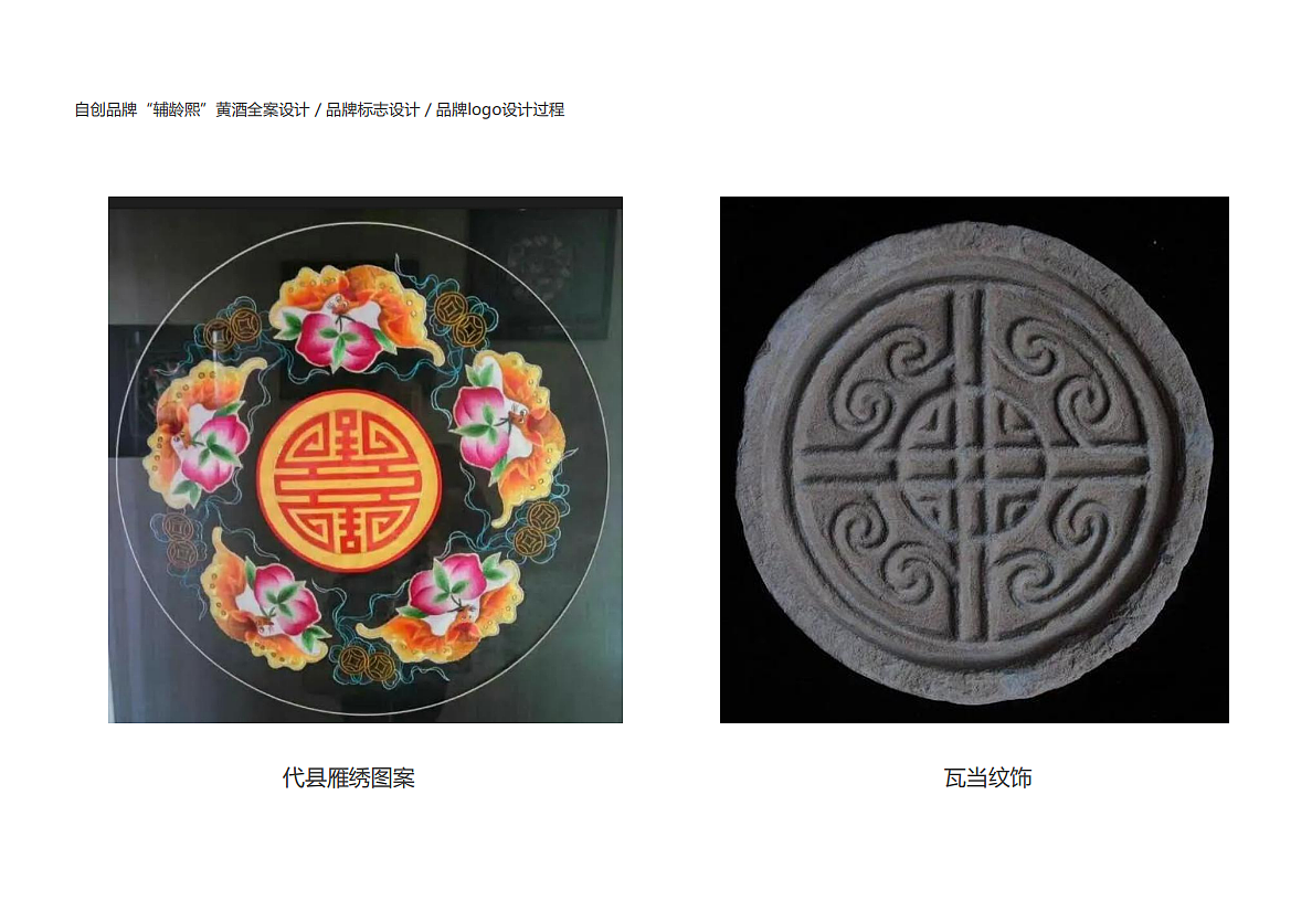 代县黄酒品牌全案设计（图ZMzQ4NTQ1OTAw） - 品牌 - 站酷设计师大奋工作室原创素材 - 站酷ZCOOL