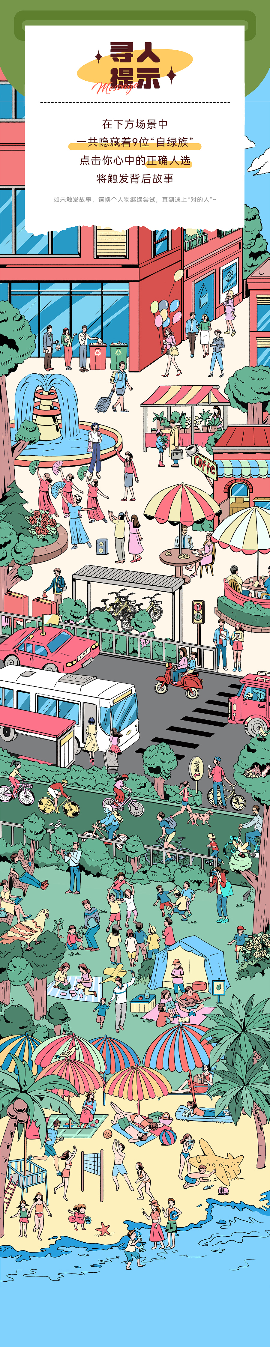 寻人场景（图ZMzA0ODkxOTIw） - 商业插画 - 站酷设计师哒喜原创素材 - 站酷ZCOOL