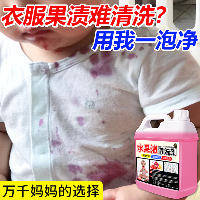 水果渍清洗剂
