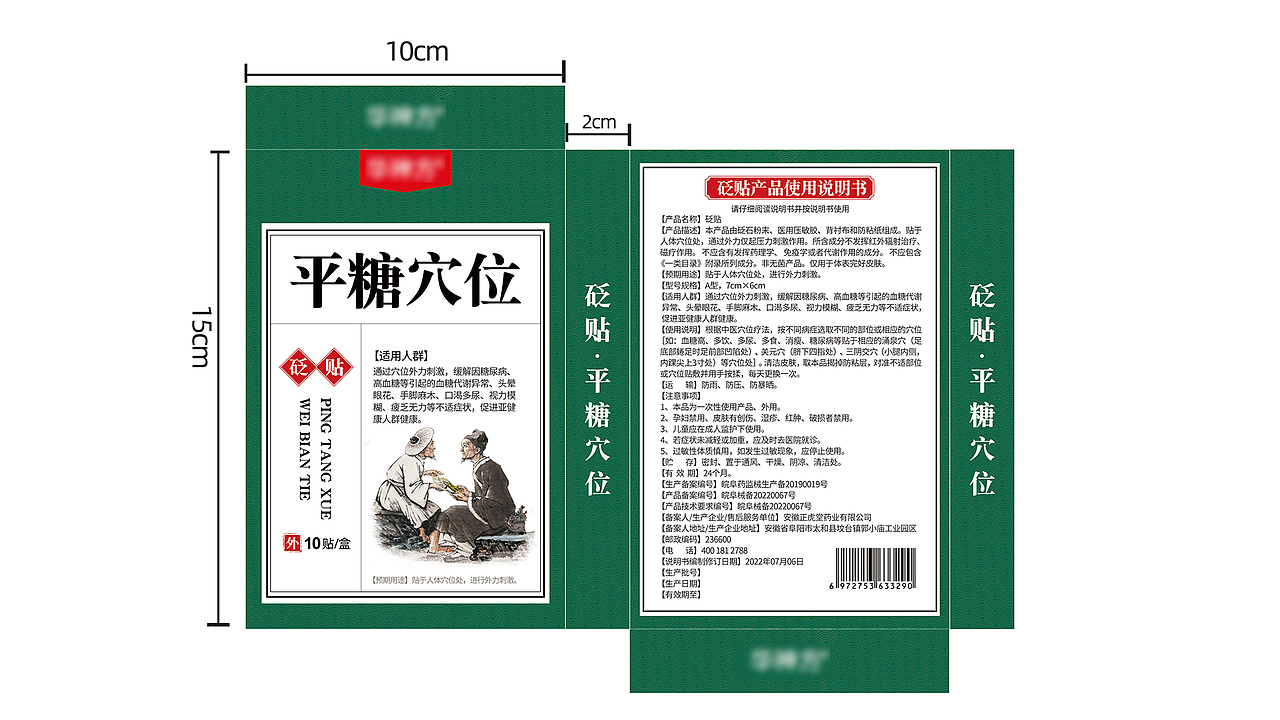 降糖贴，平糖贴，稳糖贴，糖尿病，降血压贴，控糖贴（图ZMzUyMjY5NjMy） - 包装 - 站酷设计师糖纸玉原创素材 - 站酷ZCOOL