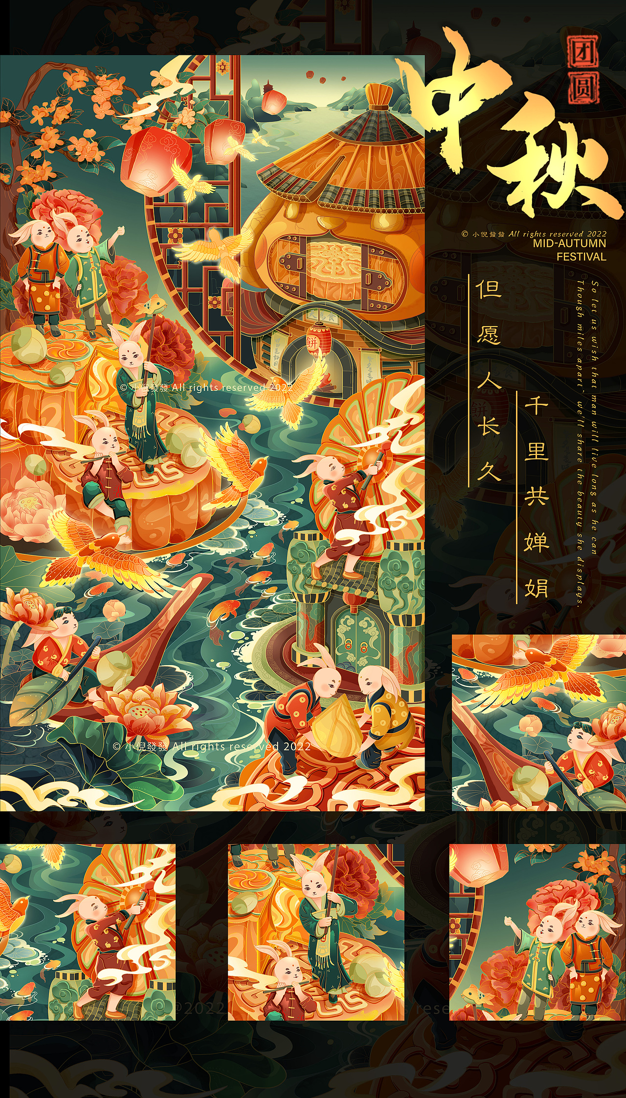 至情至味至中秋 -- 月饼包装插画