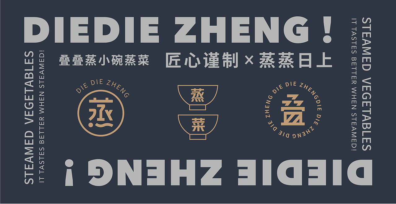 蒸菜｜餐饮品牌形象设计（图ZMjk4OTIzNzI0） - 品牌 - 站酷设计师_ZHangYuJie原创素材 - 站酷ZCOOL