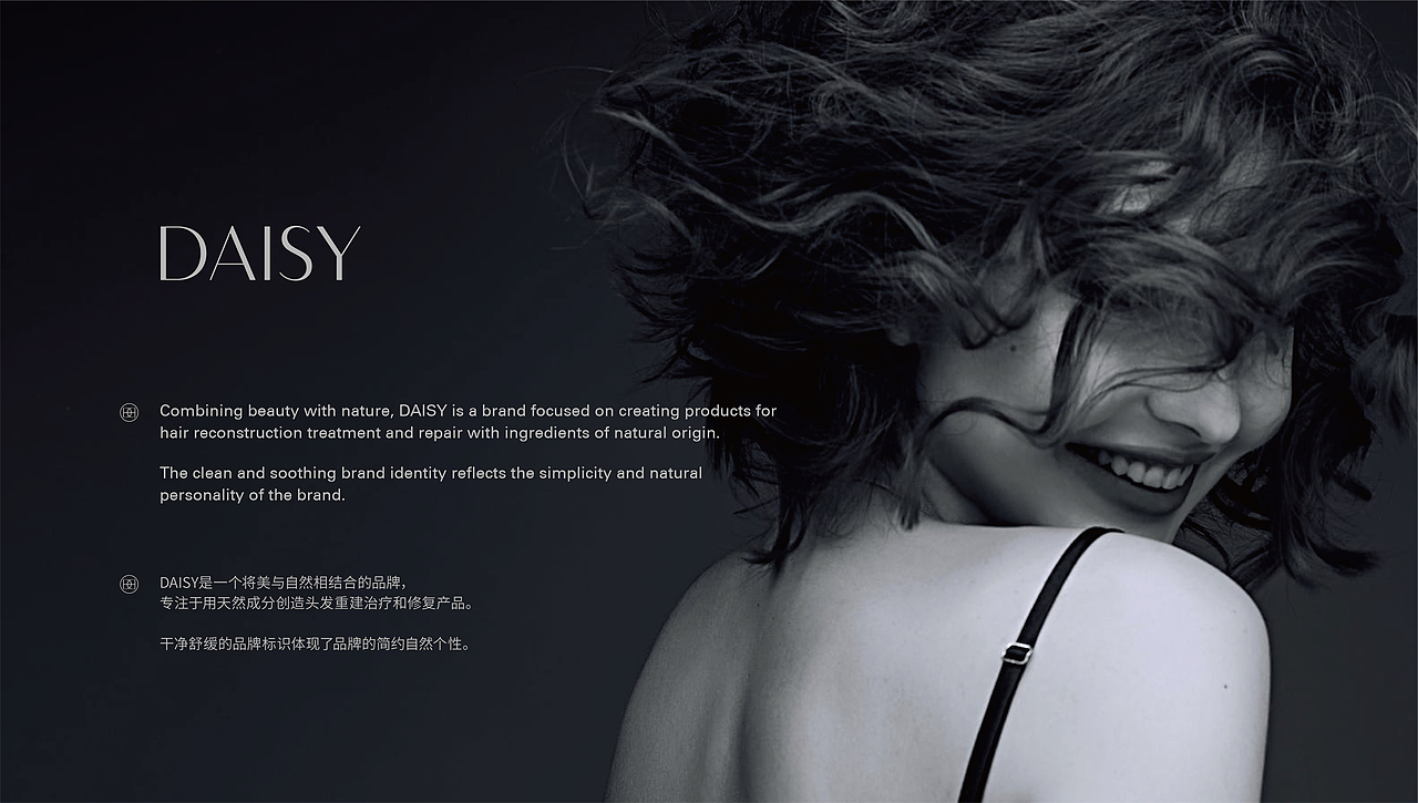 【DAISY黛溪】- 洗护品牌设计