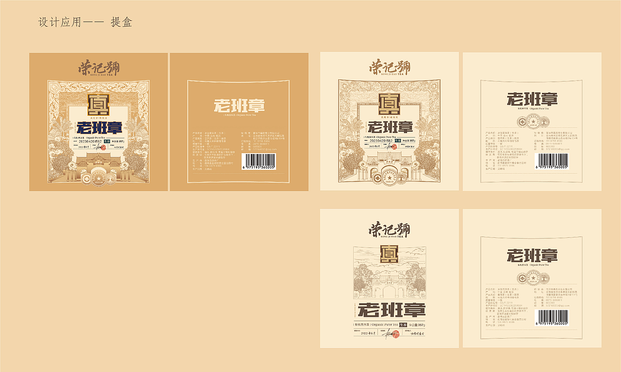 真班章敢较真｜荣记号品牌BPI系统设计（图ZMzQ4OTE3ODQ0） - 包装 - 站酷设计师李家生原创素材 - 站酷ZCOOL