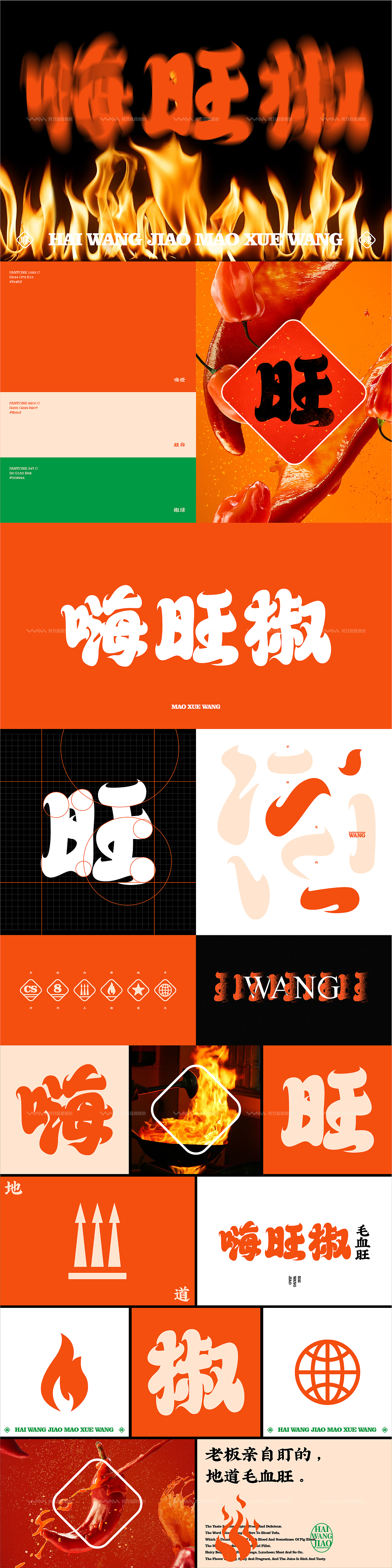 一起嗨！一起旺！-嗨旺椒品牌设计（图ZMzQxNjI0NTQ0） - 品牌 - 站酷设计师JFQH原创素材 - 站酷ZCOOL