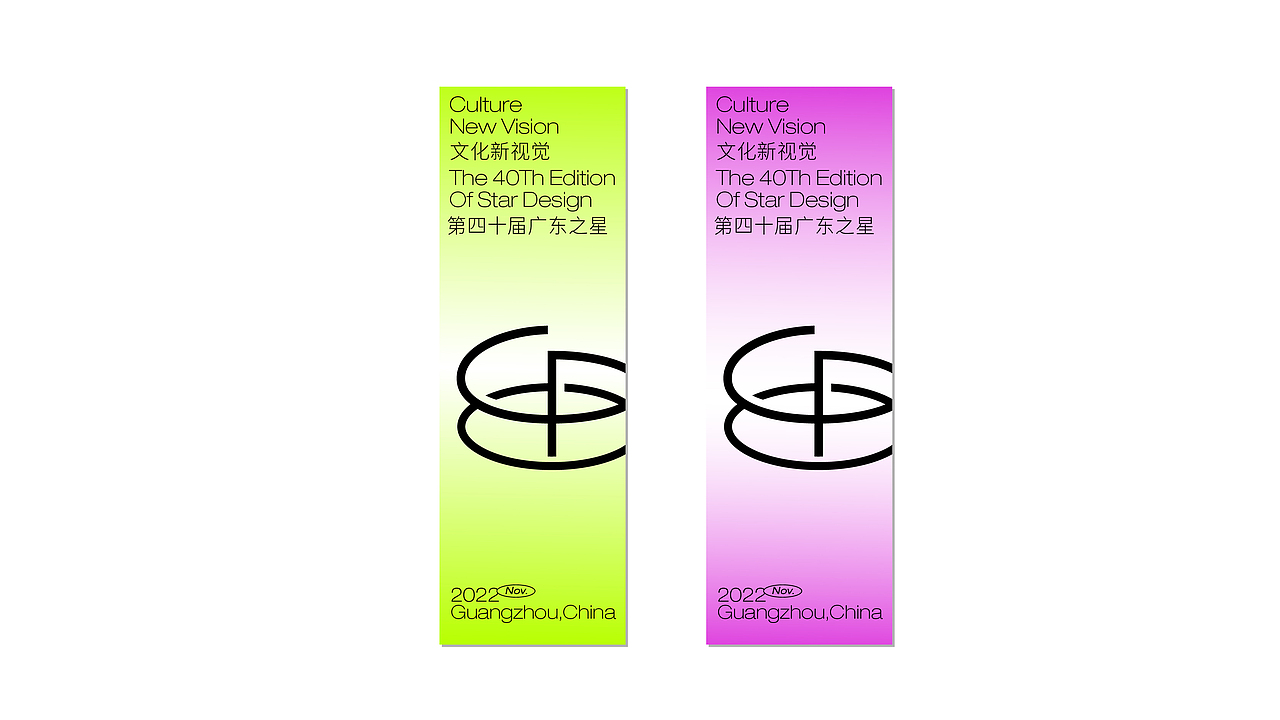 第四十届广东之星主视觉