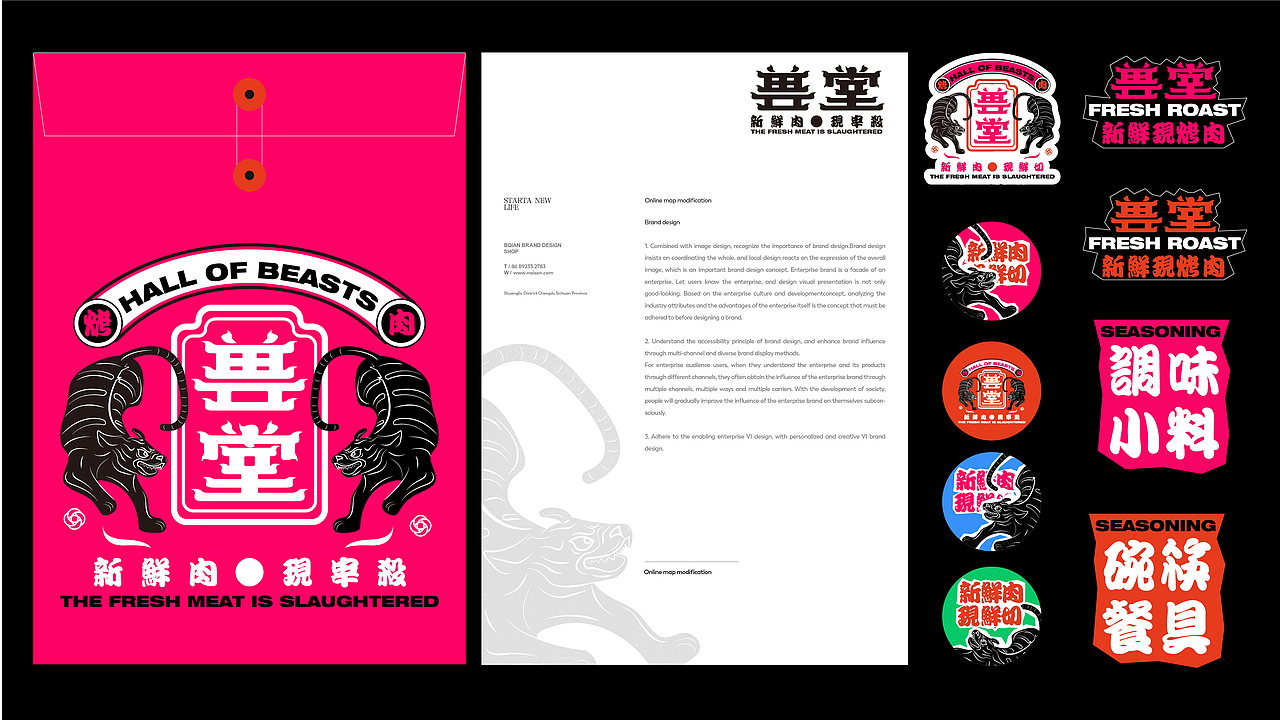 兽堂烤肉品牌设计
