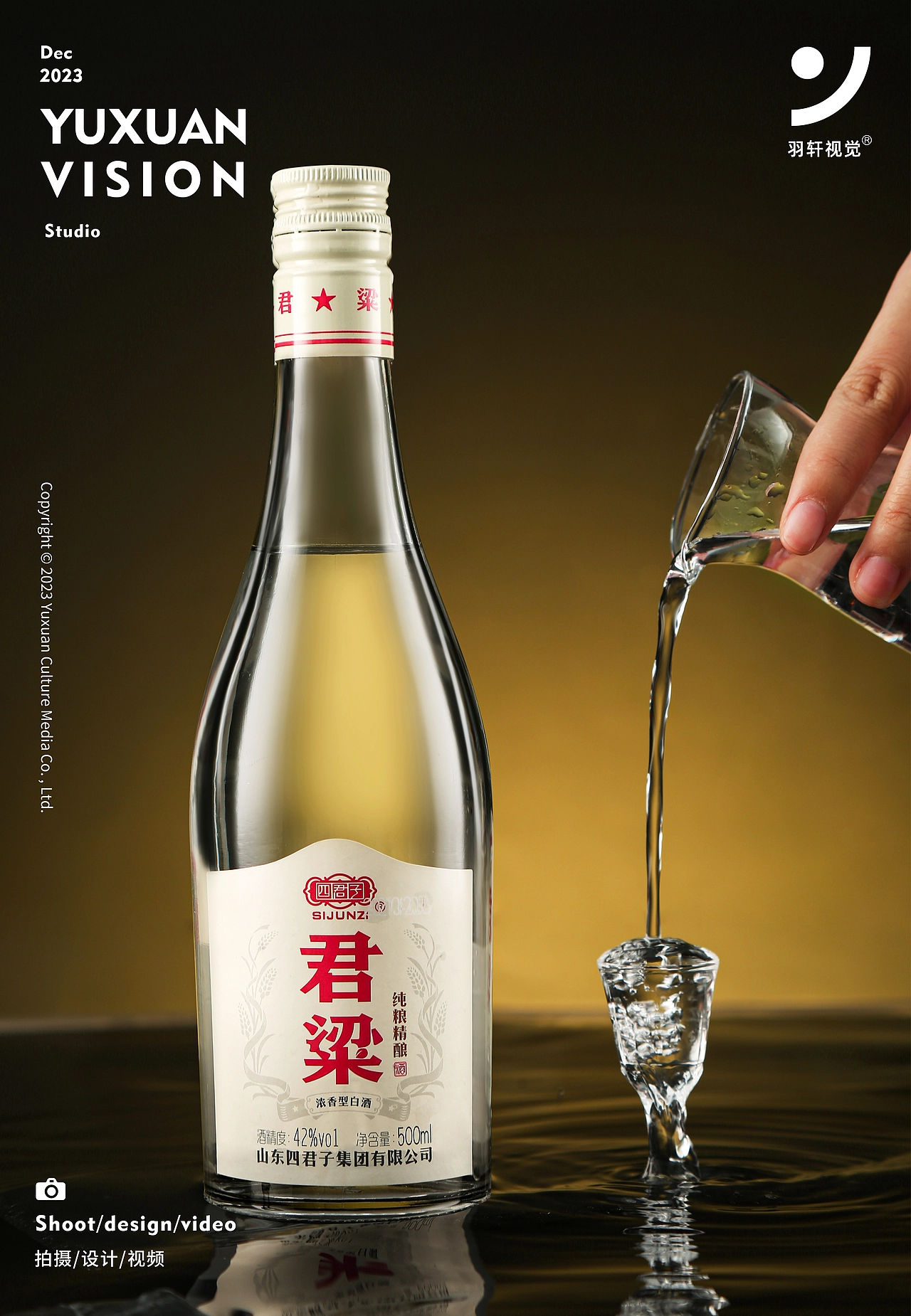 四君子×羽轩视觉君梁白酒详情页拍摄设计