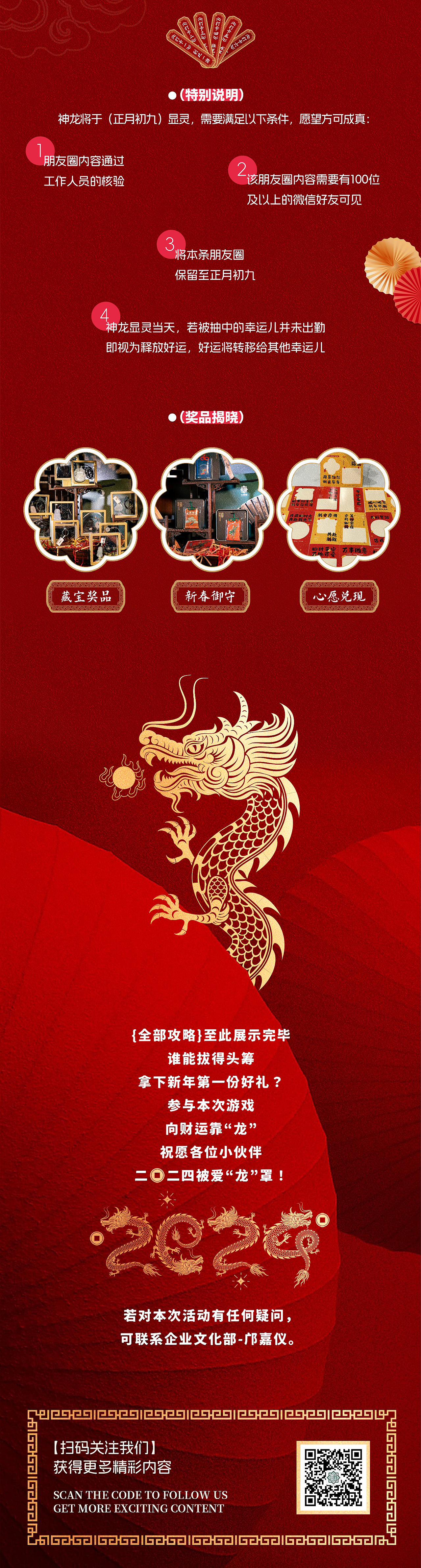 龙年新春活动游戏规则-公众号推文长图设计