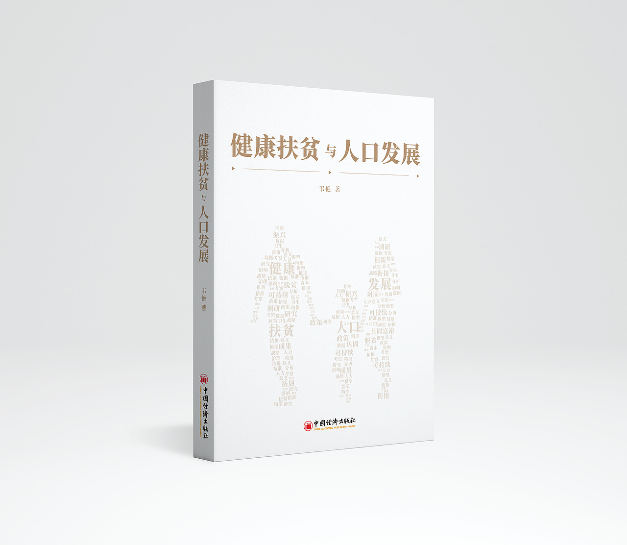 ｜书籍封面设计｜部分展示（图ZMzcwODkyMTM2） - 书籍/画册 - 站酷设计师杜都督原创素材 - 站酷ZCOOL