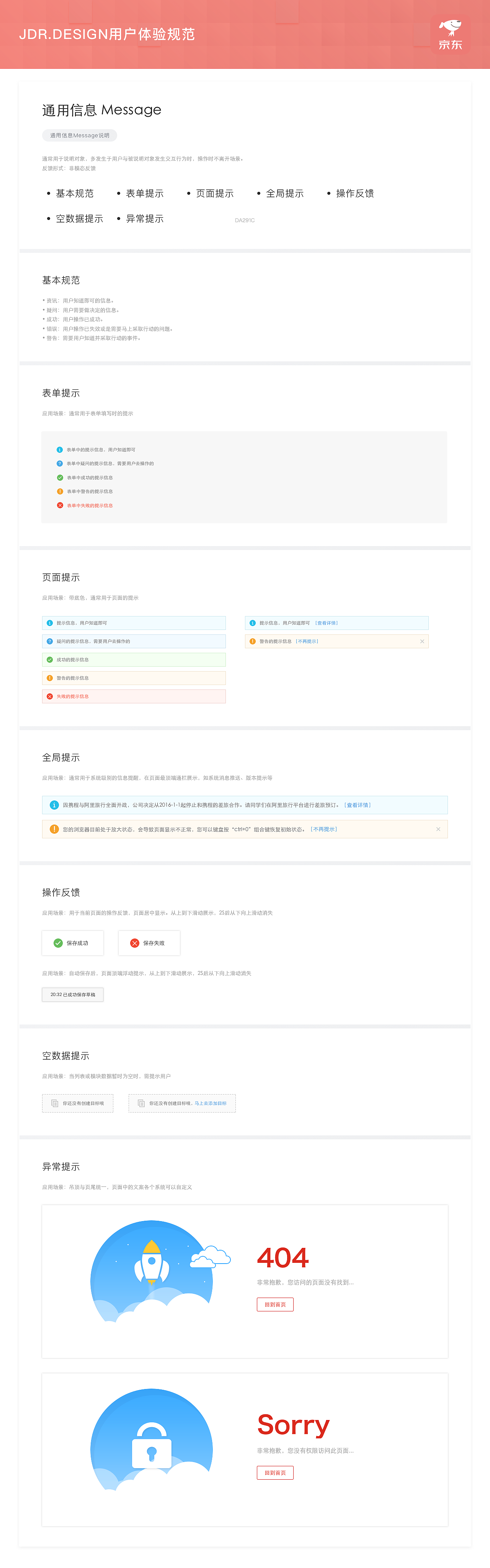 JDR.用户体验组件