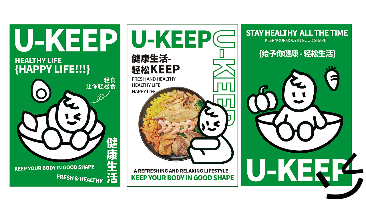 U-Keep · 轻食品牌设计（图ZMzY0ODAzOTcy） - 品牌 - 站酷设计师ohJELLY原创素材 - 站酷ZCOOL