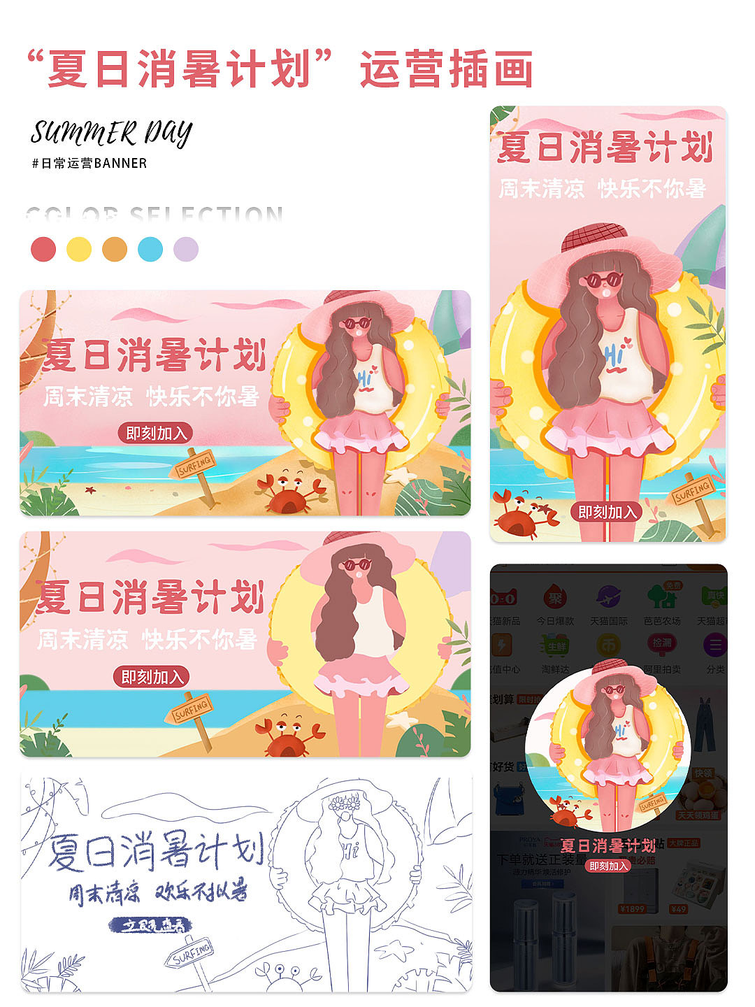 运营插画（图ZMzI0ODczOTIw） - 商业插画 - 站酷设计师椰喽黄原创素材 - 站酷ZCOOL