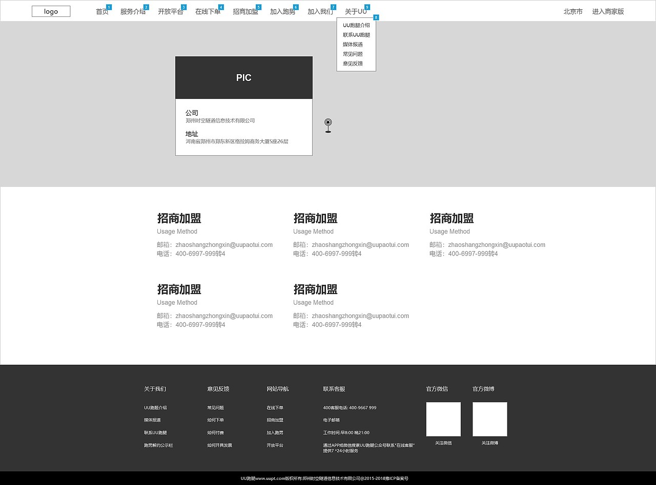UU跑腿网站原型图