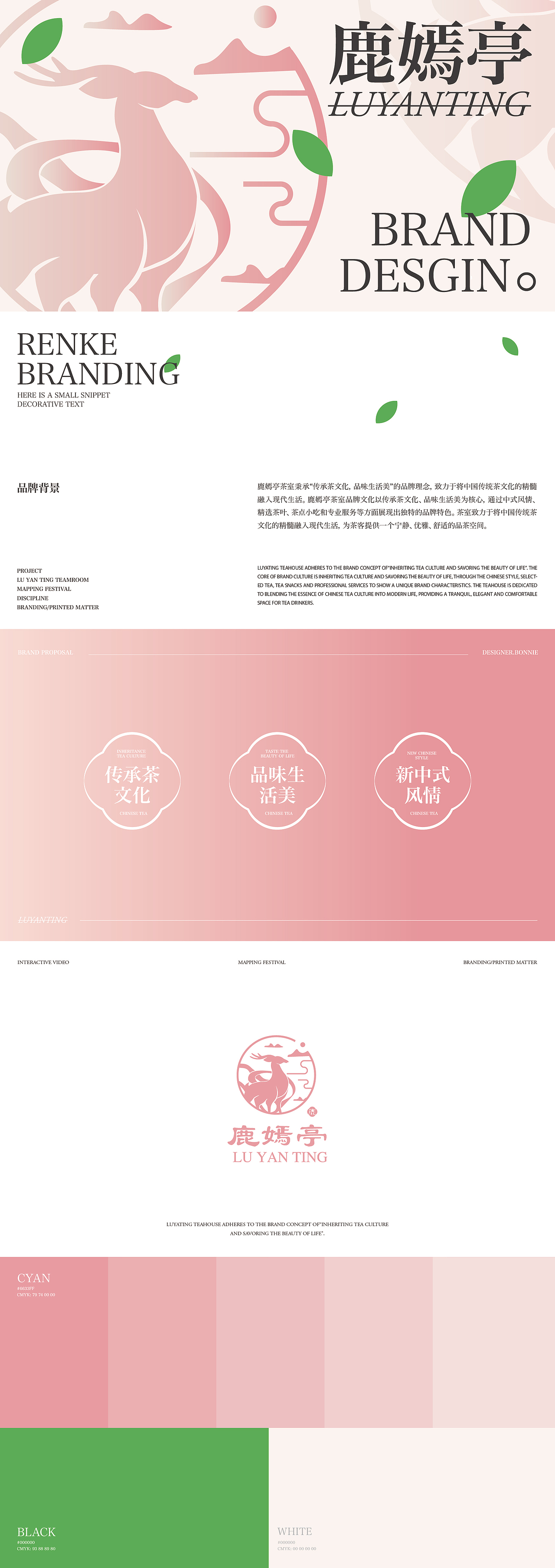 【品牌】鹿嫣亭茶室 | 传承茶文化,新中式茶饮