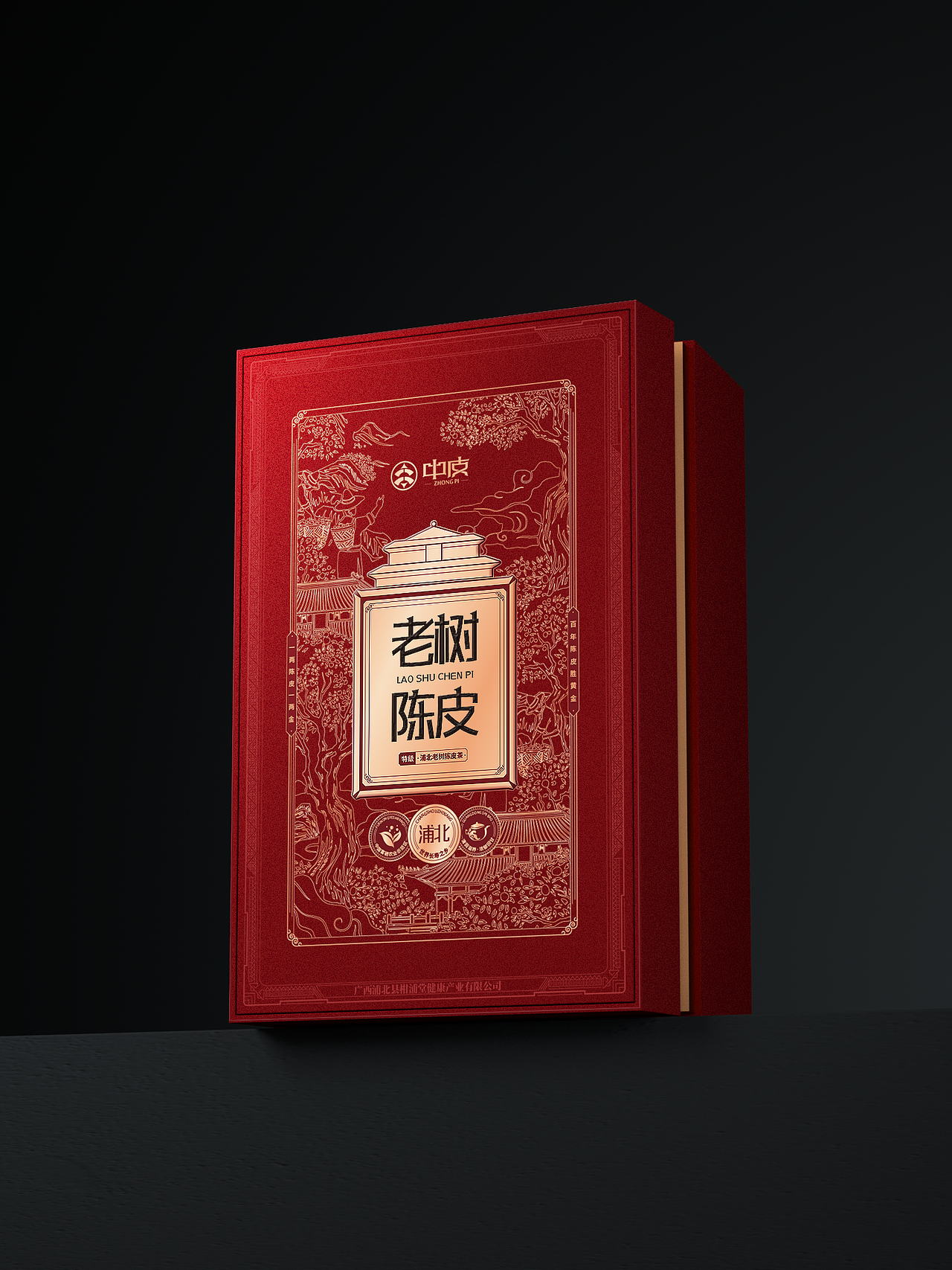原创设计｜浦北陈皮礼盒（图ZMzY2MTAzOTE2） - 包装 - 站酷设计师标迹品牌设计原创素材 - 站酷ZCOOL