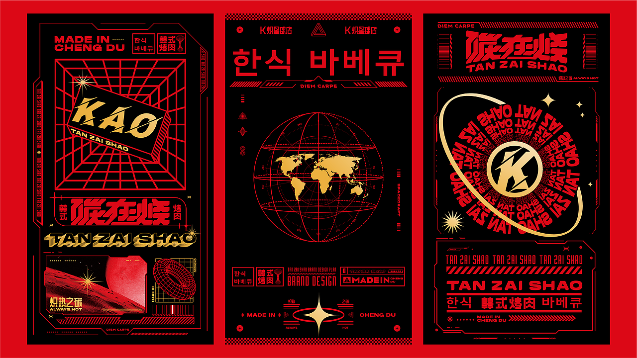 碳在烧 / 餐饮品牌（图ZMzMzMjU1NzQ4） - 品牌 - 站酷设计师闵旭INHERE原创素材 - 站酷ZCOOL