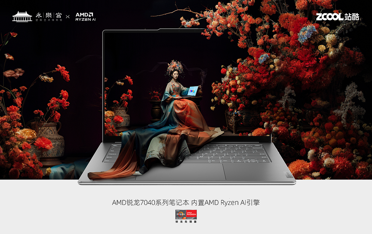 奉宝玉女丨博山炉不如AMD Ryzen AI引擎新机香！我AI了（图ZMzU3MDU4Njcy） - AI作品 - 站酷设计师Tobey马大哈原创素材 - 站酷ZCOOL