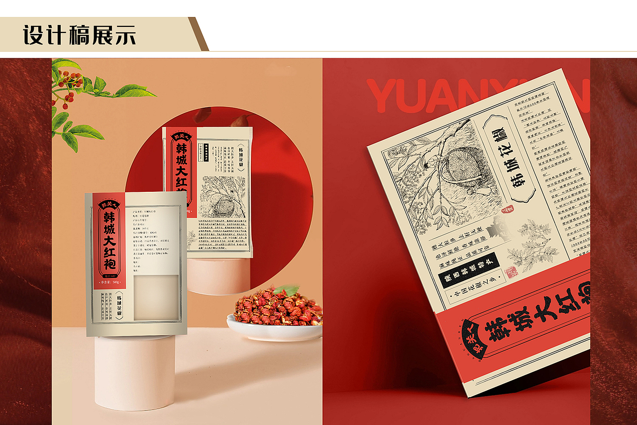 花椒礼盒包装（图ZMzI2NTI1Mzk2） - 包装 - 站酷设计师红豆红豆红原创素材 - 站酷ZCOOL