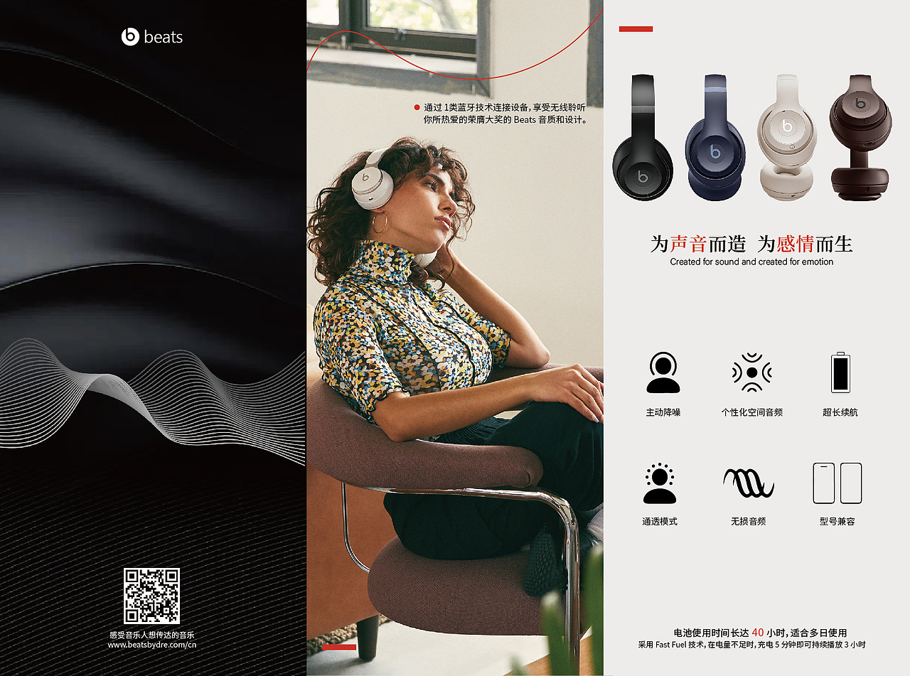 BEATS耳机三折页