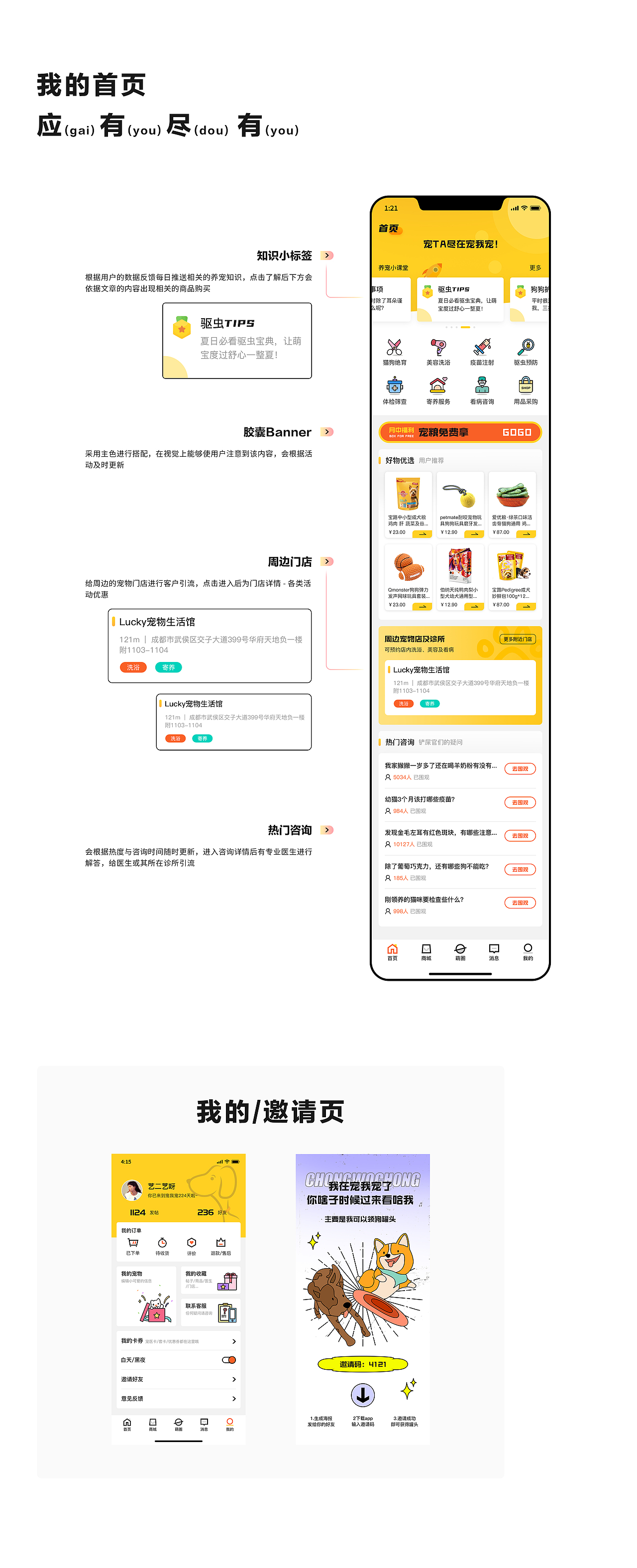 「宠我宠」APP全新改版升级-宠我?宠!