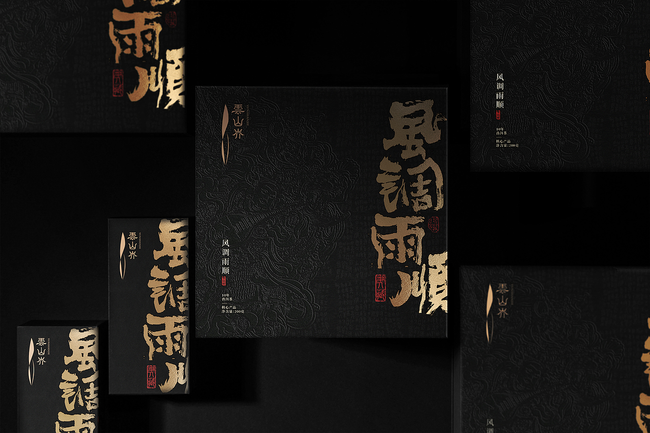 品牌设计 茶空间+礼盒 高端包装 原叶茶 陈糊涂设计