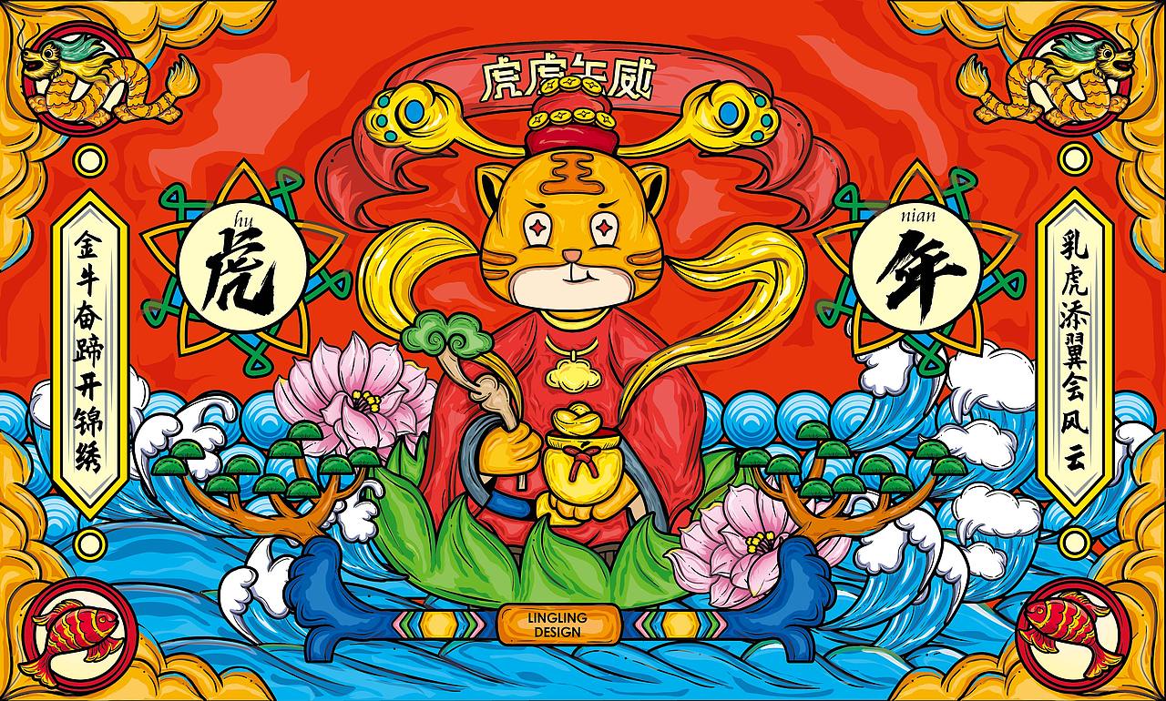 虎年大吉（图ZMzIzNzAyMTgw） - 商业插画 - 站酷设计师会跑的小鹿原创素材 - 站酷ZCOOL