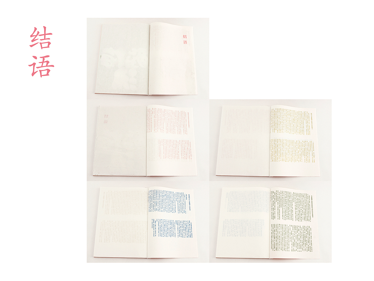 《食·色》金瓶梅饮食文化书籍设计