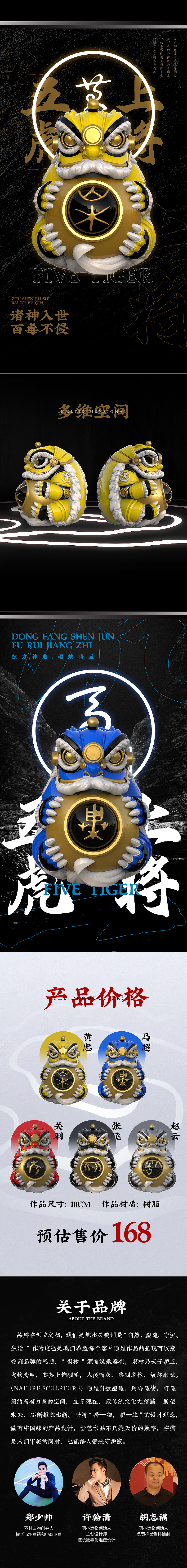 五虎上将（图ZMzA1ODYyNjEy） - IP形象 - 站酷设计师Arash岚原创素材 - 站酷ZCOOL