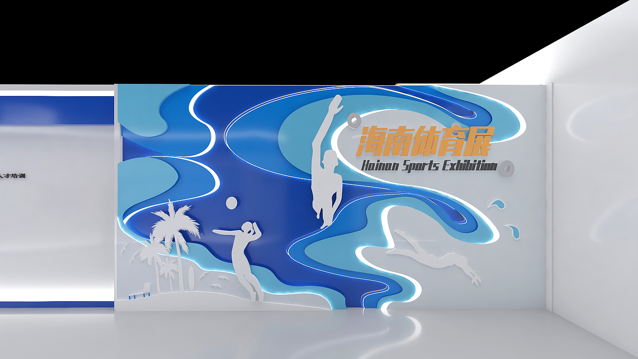 海南体育展 前期筹备 空间设计 三维效果图