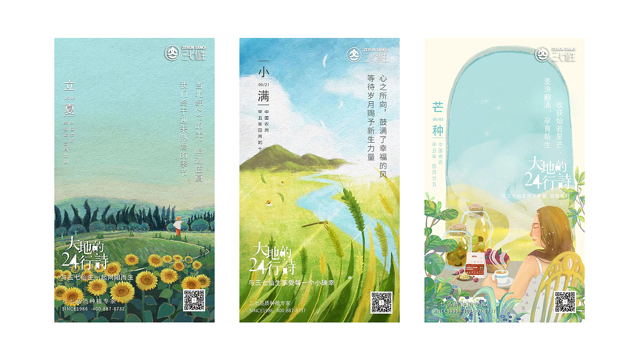 24节气插画海报