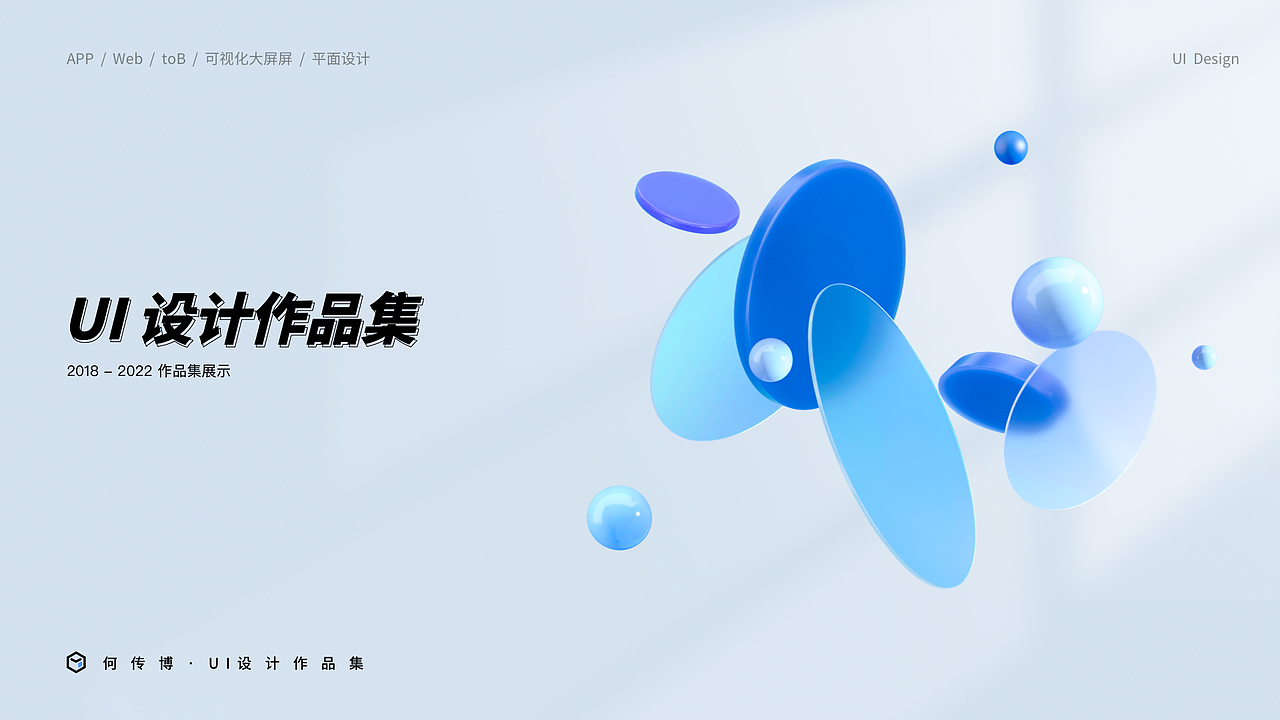 何传博UI作品集