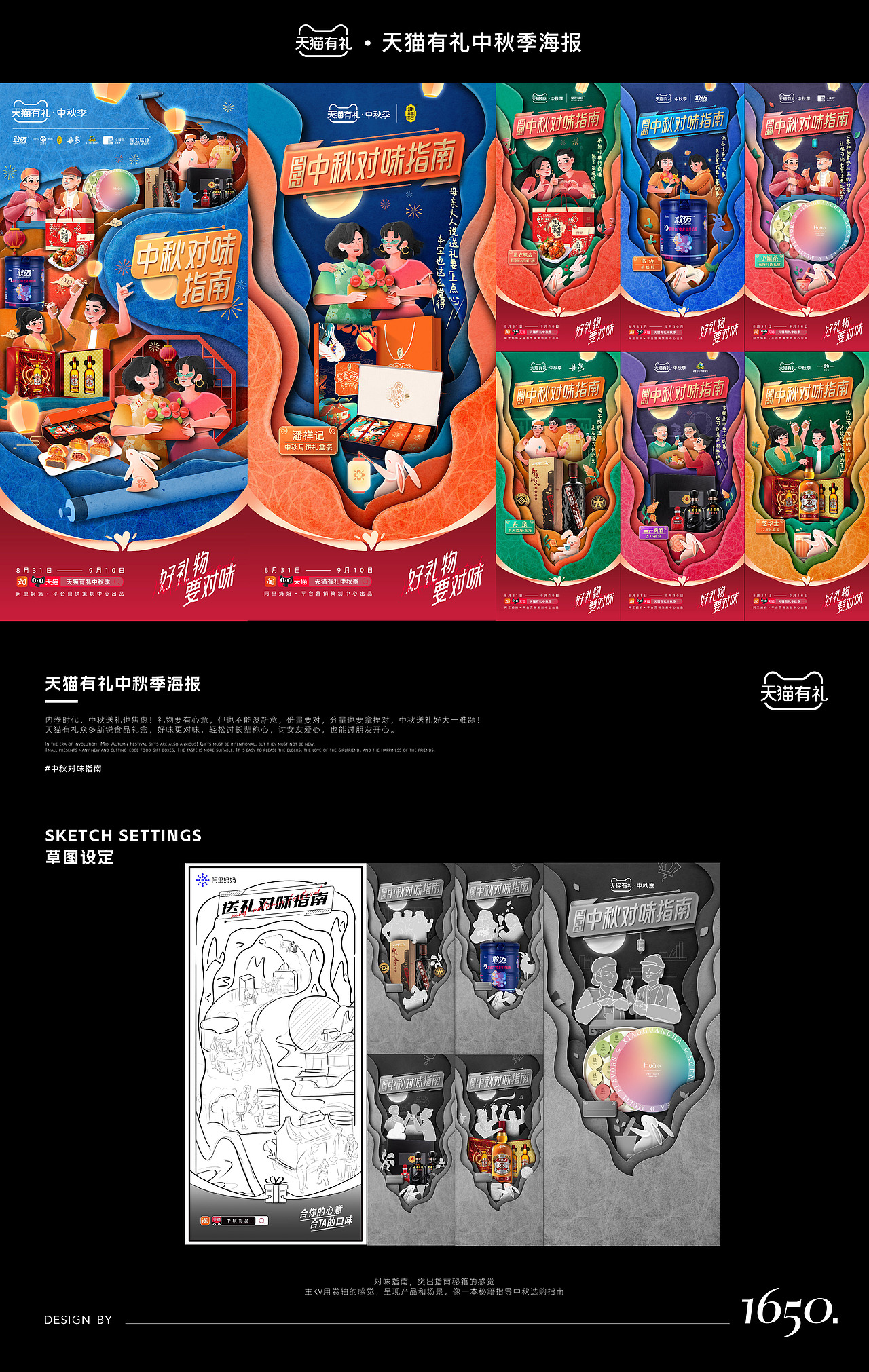 天猫有礼中秋季