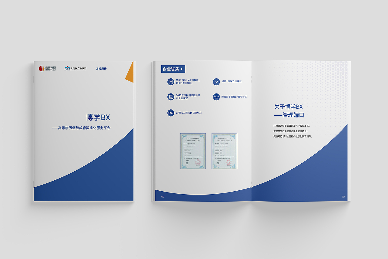 南博集团-博学平台宣传（招商）手册