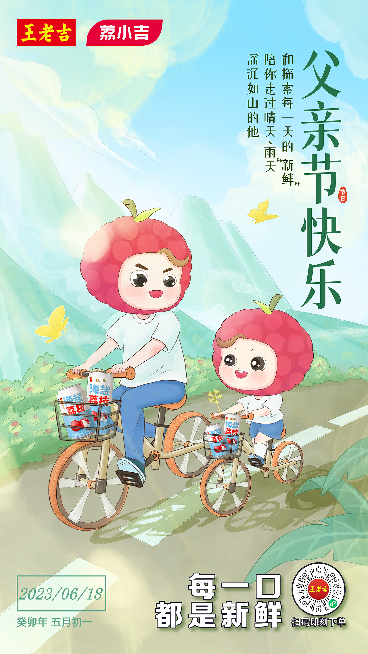 节气海报系列插画-王老吉荔小吉（图ZMzU1NjM1OTIw） - 商业插画 - 站酷设计师池二九原创素材 - 站酷ZCOOL