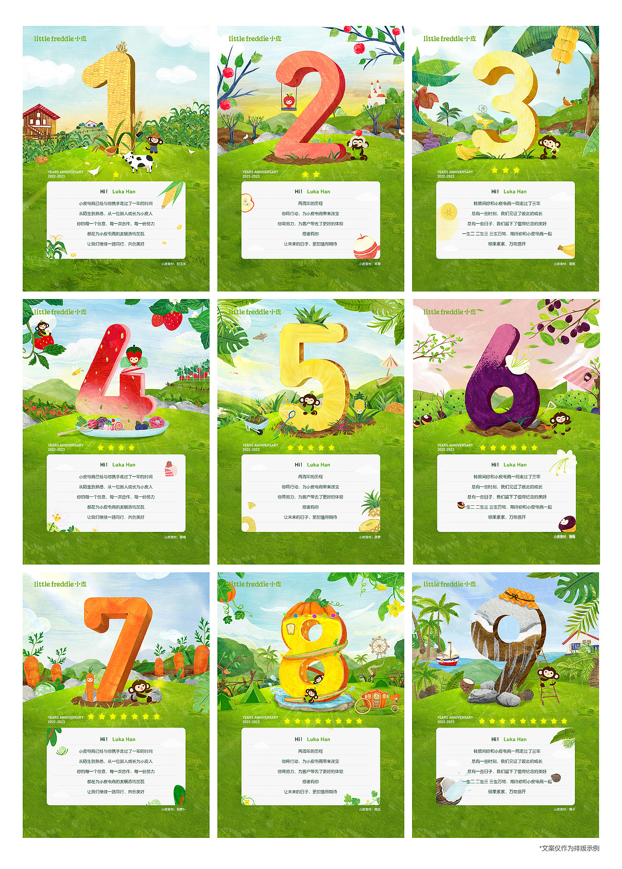 小皮入职周年纪念海报