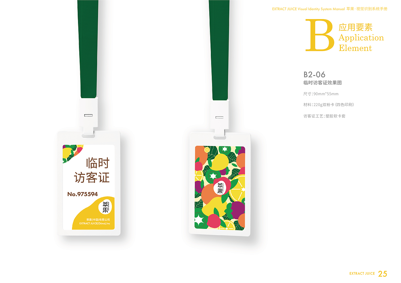萃果——专注于新鲜健康蔬果汁的品牌（图ZMzMzMTAzOTI4） - 品牌 - 站酷设计师Pustaahky原创素材 - 站酷ZCOOL