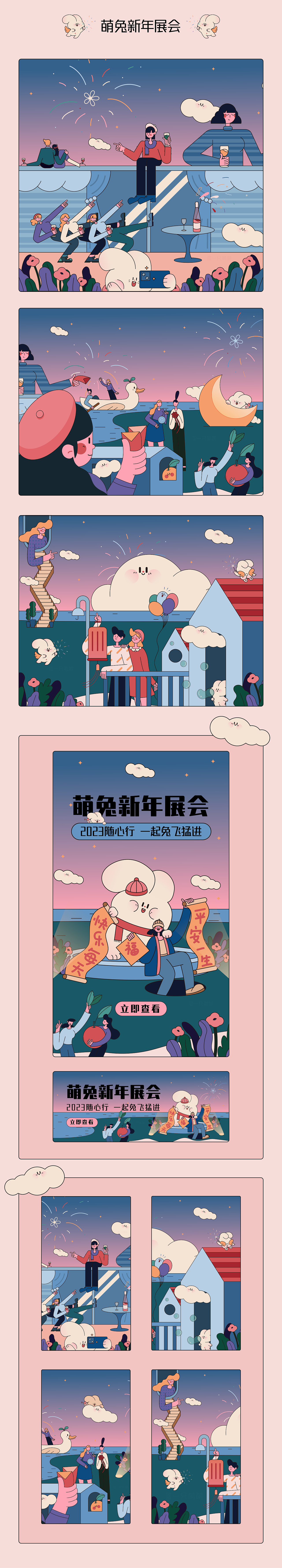 2023萌兔新年展会长卷插画|dinlab×Duoergun×@一只萌萌（图ZMzI3OTY0MzA0） - 商业插画 - 站酷设计师一只萌萌Yamy原创素材 - 站酷ZCOOL