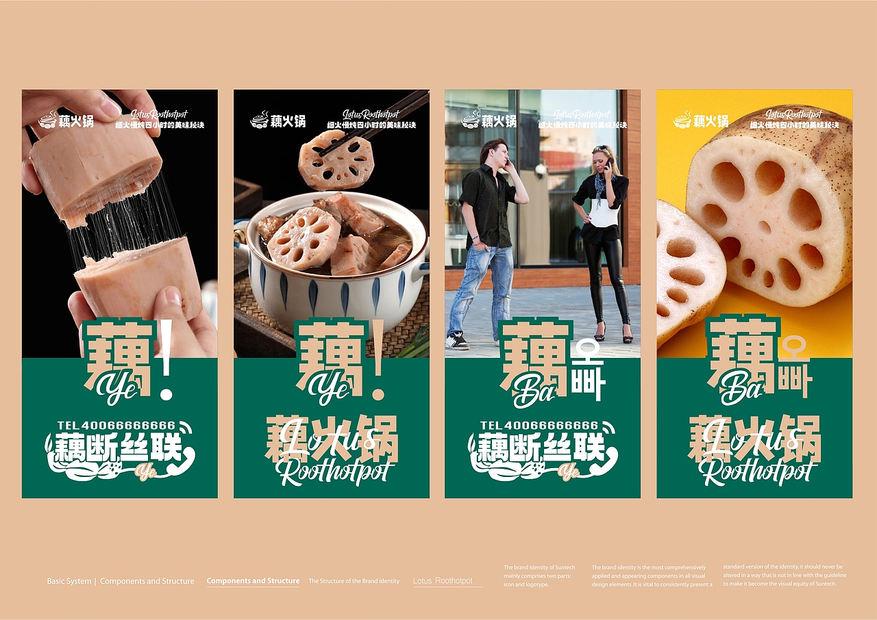 藕火锅品牌全案定制VIS系统升级-上海因心(图ZMzMzMDc4OTQ4) - 品牌 - 站酷设计师INHEART上海因心原创素材 - 站酷ZCOOL